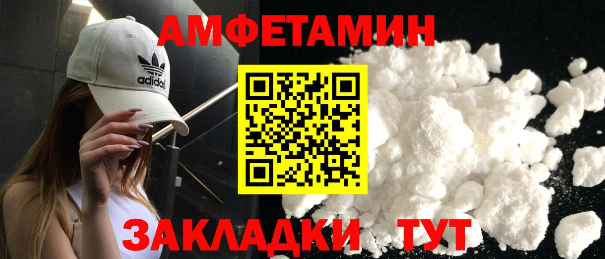 Amphetamine Premium Павлово