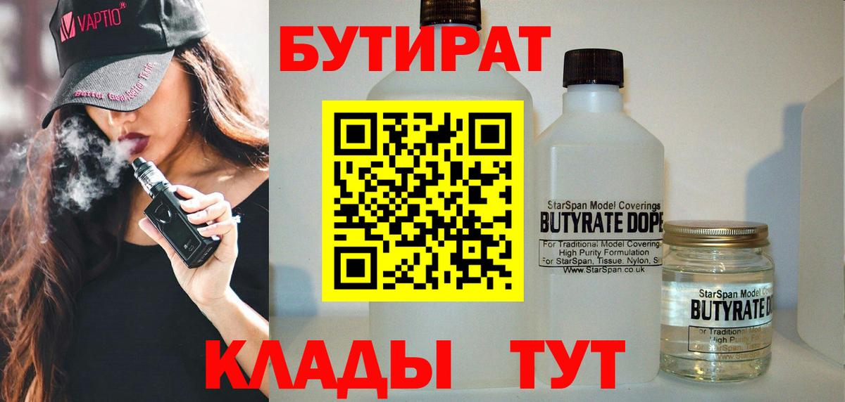 БУТИРАТ BDO Павлово