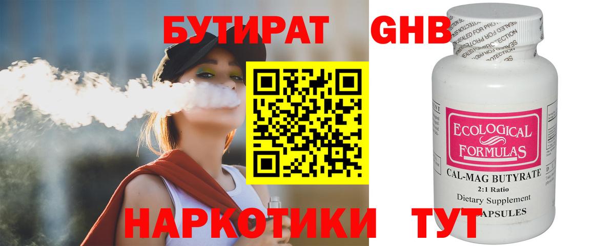 Павлово  Бутират оксибутират  Вход с VPN 