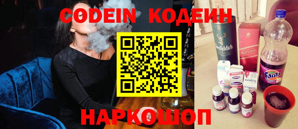 Codein Purple Drank Павлово