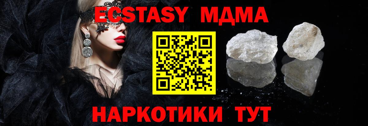 Павлово  МДМА кристаллы  Вход с VPN  MDMA crystal 
