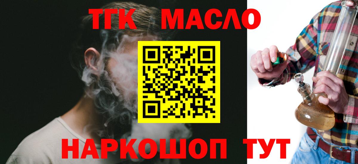 ТГК THC oil  Вход с VPN  Павлово  ТГК THC oil 